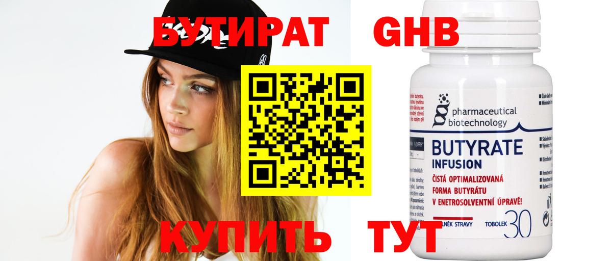 Бутират BDO Топки