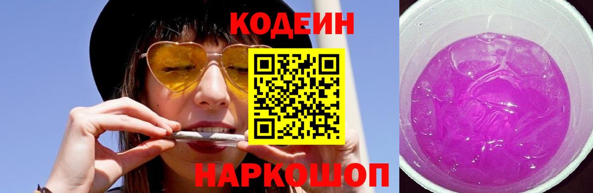 Кодеин напиток Lean (лин)  купить наркотики сайты  Топки  Вход с VPN 