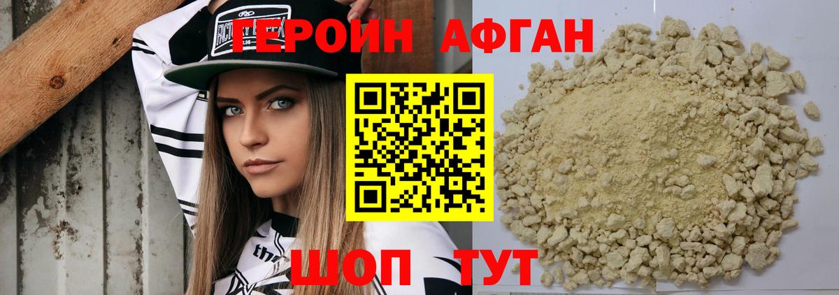 ГЕРОИН хмурый Топки