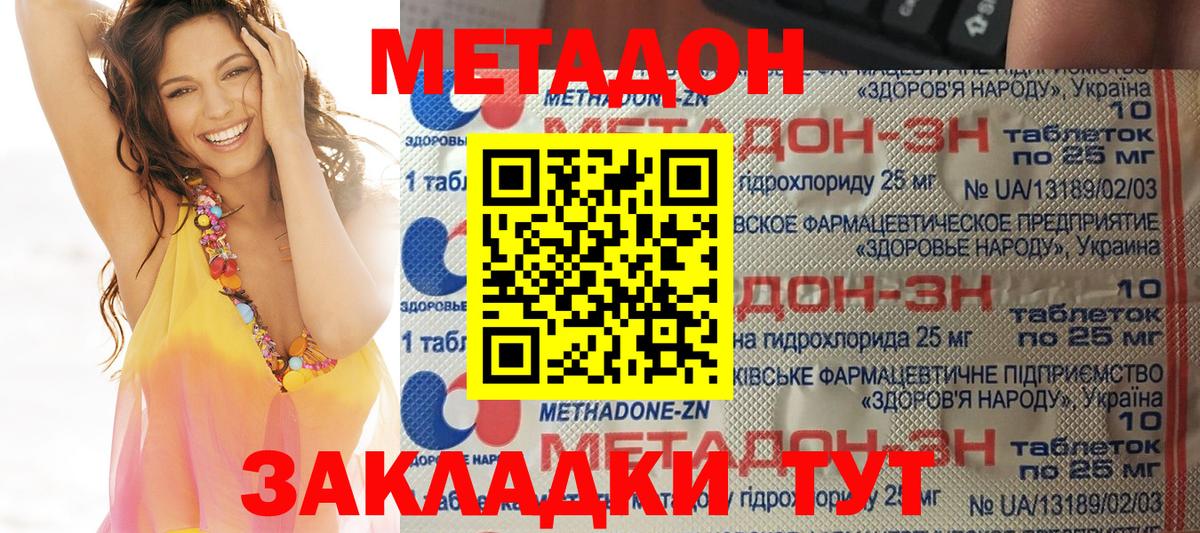 Метадон methadone  МЕТАДОН кристалл  Вход с VPN  Топки 