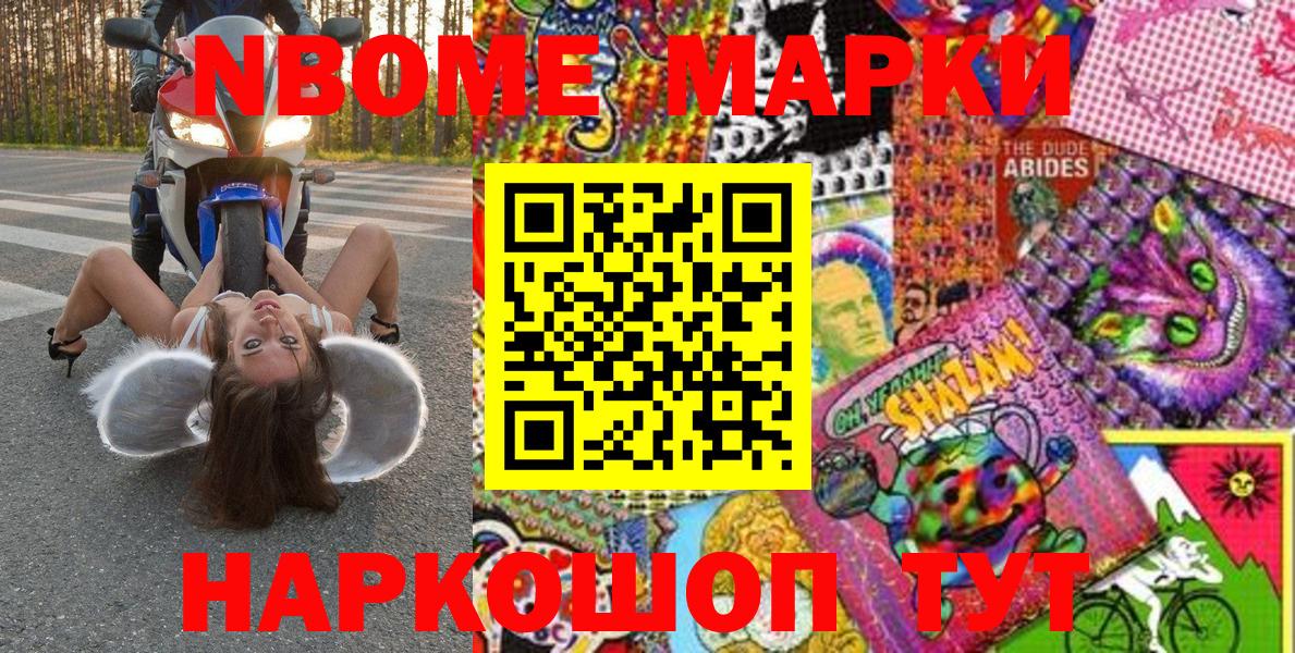 Марки N-bome 1,8мг Топки